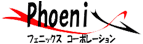 株式会社フェニックスコーポレーション
